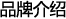 BRAND STORY